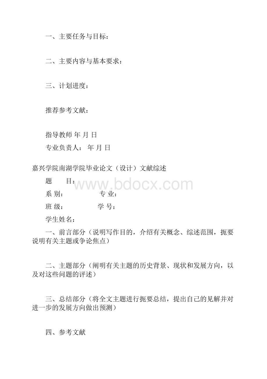 嘉兴学院南湖学院毕业论文设计过程材料模板.docx_第2页