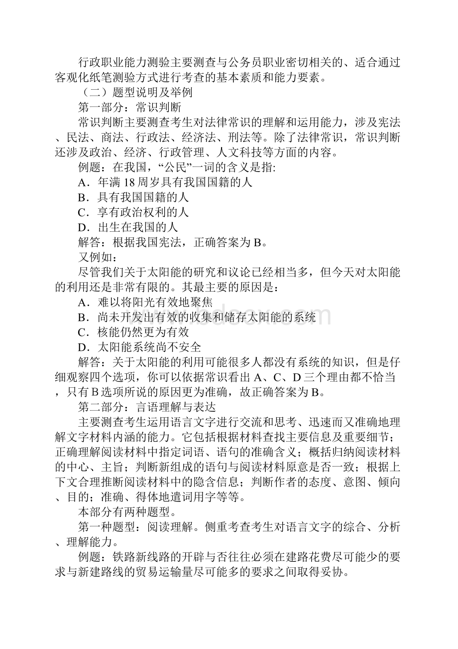 重庆市下半年面向社会公开考试录用公务员公共科目考试大纲.docx_第2页