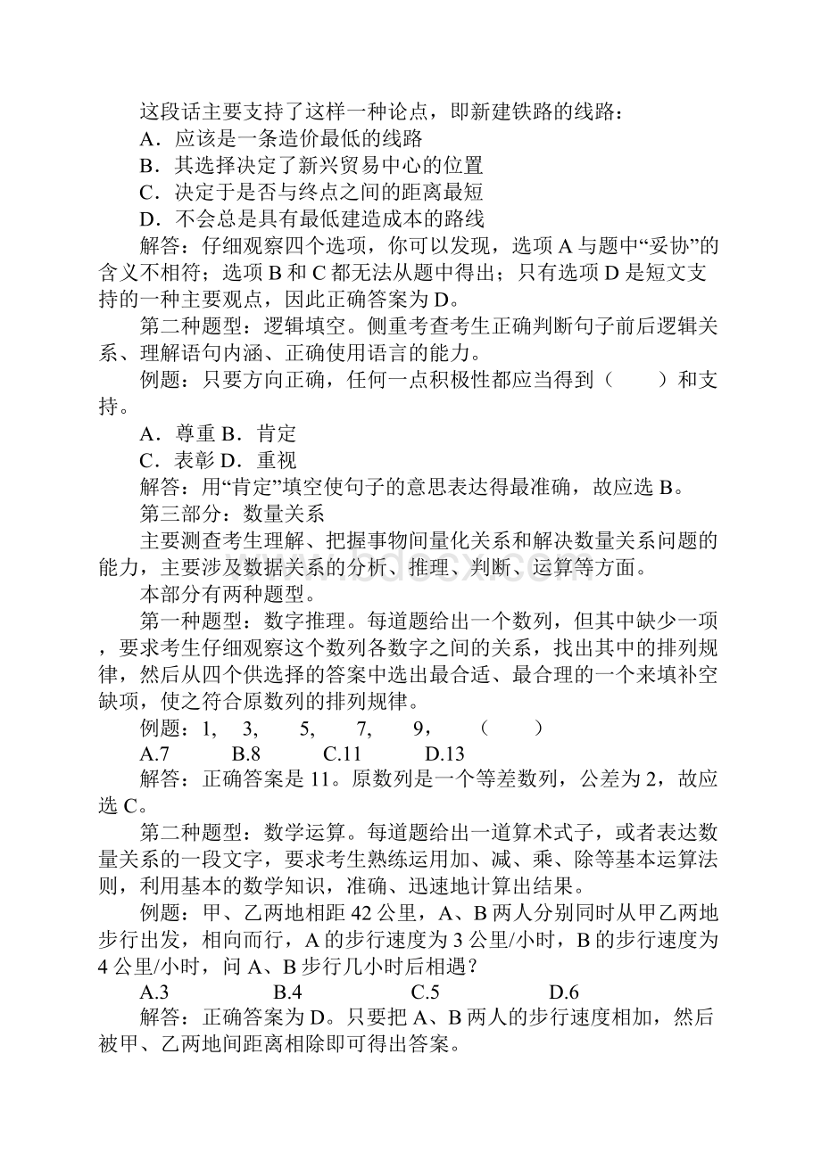 重庆市下半年面向社会公开考试录用公务员公共科目考试大纲.docx_第3页