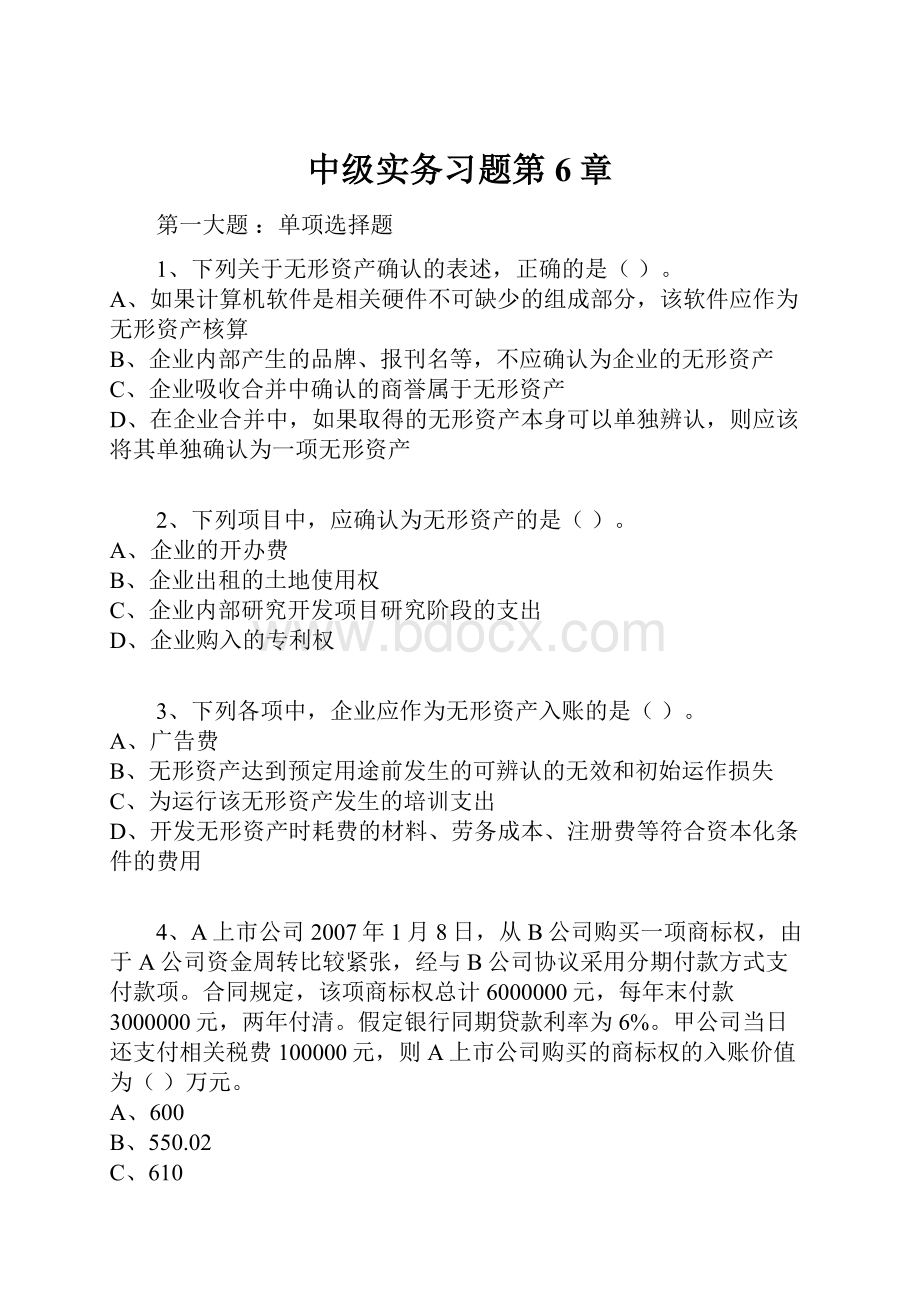 中级实务习题第6章.docx