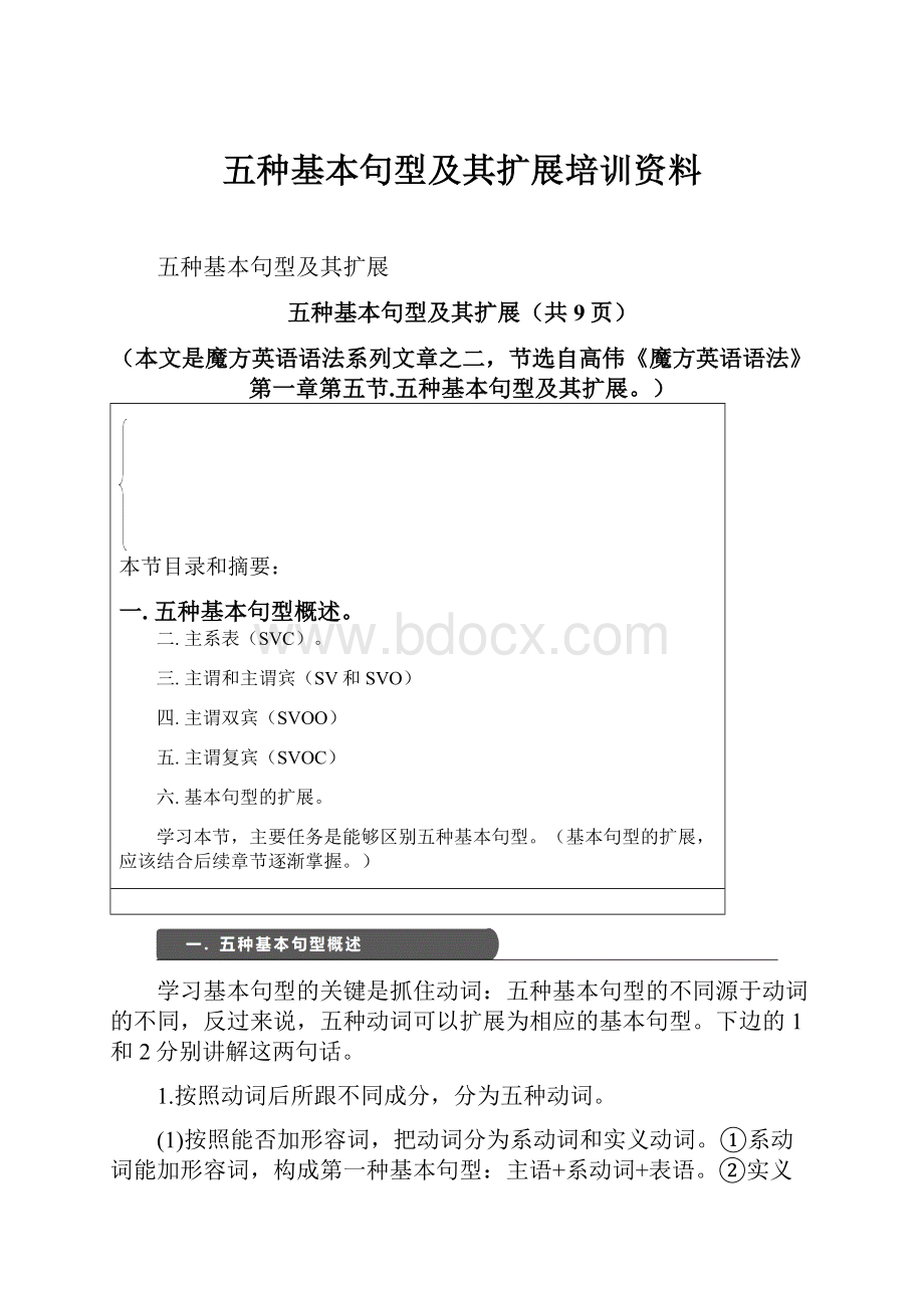 五种基本句型及其扩展培训资料.docx_第1页