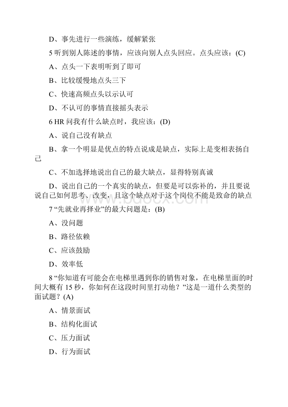 大学生职业生涯规划 考试答案.docx_第2页