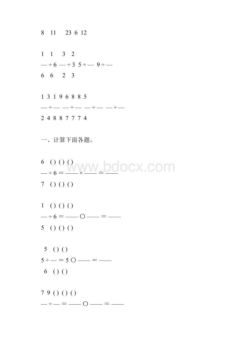 人教版小学六年级数学上册分数除法练习题精选60.docx_第2页