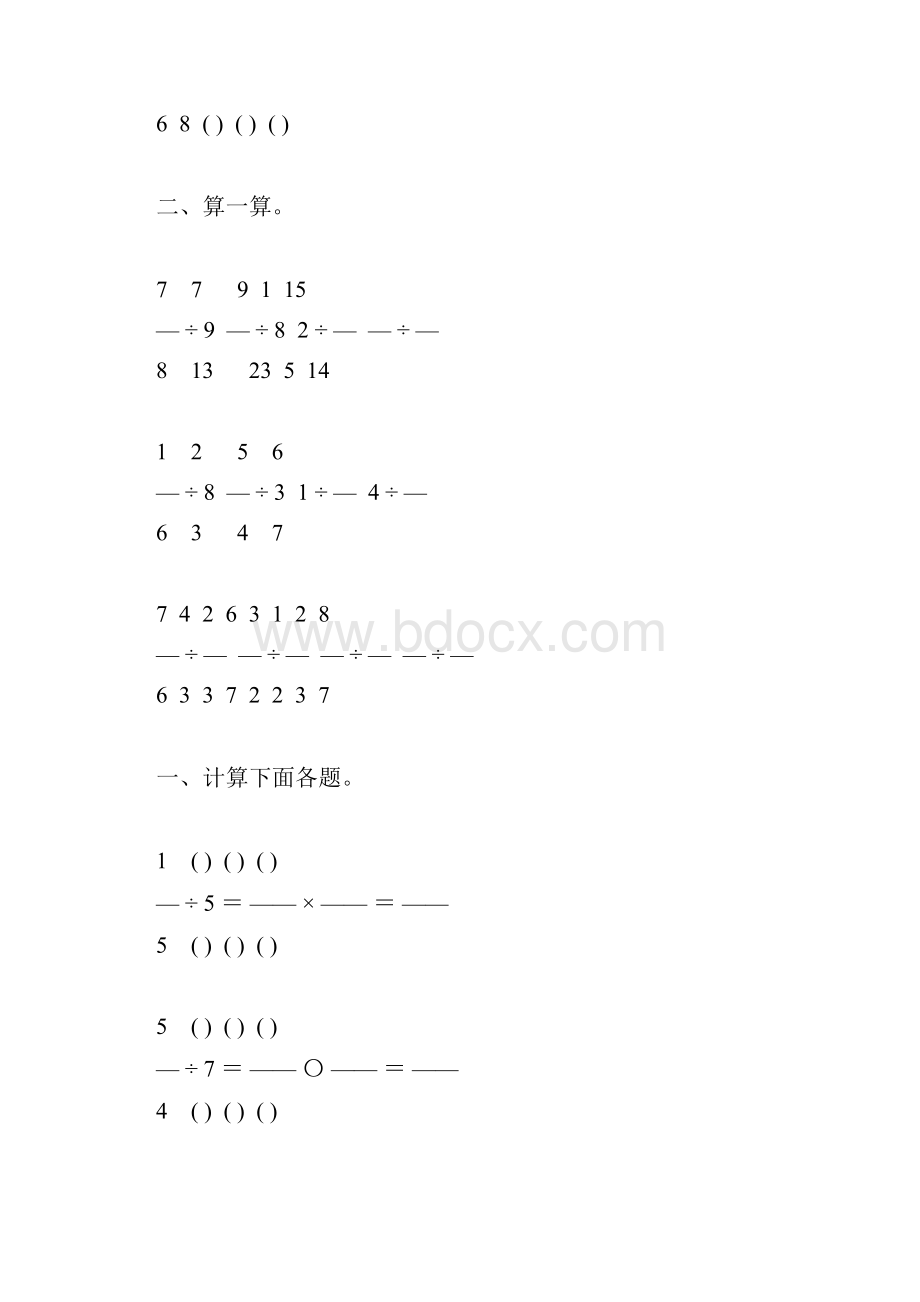 人教版小学六年级数学上册分数除法练习题精选60.docx_第3页