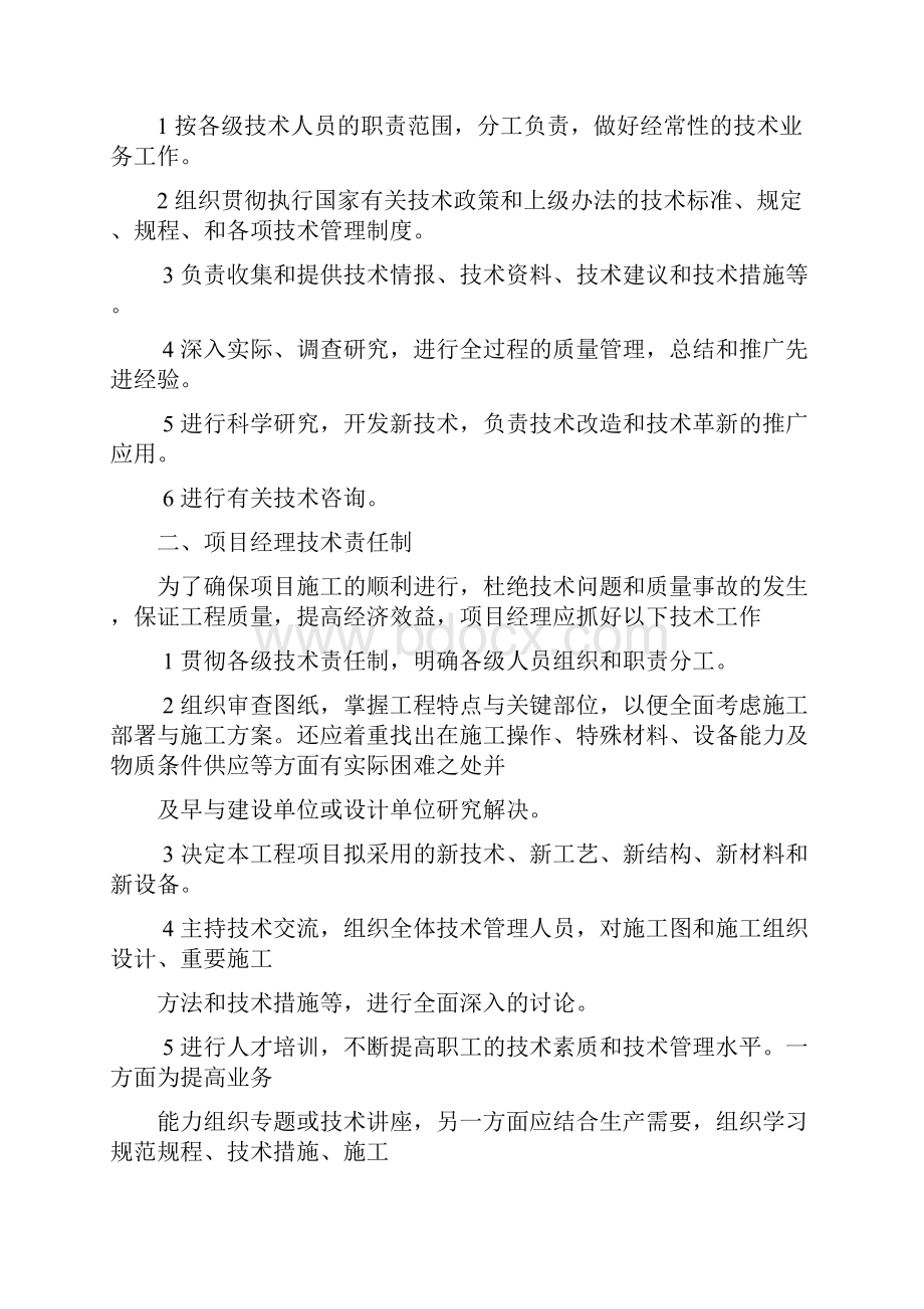 建筑施工企业技术管理规定.docx_第2页