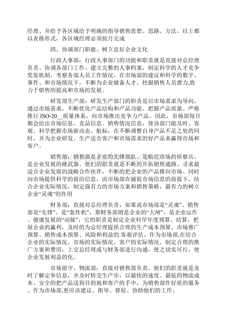 关于销售部月度的工作计划4篇.docx_第2页