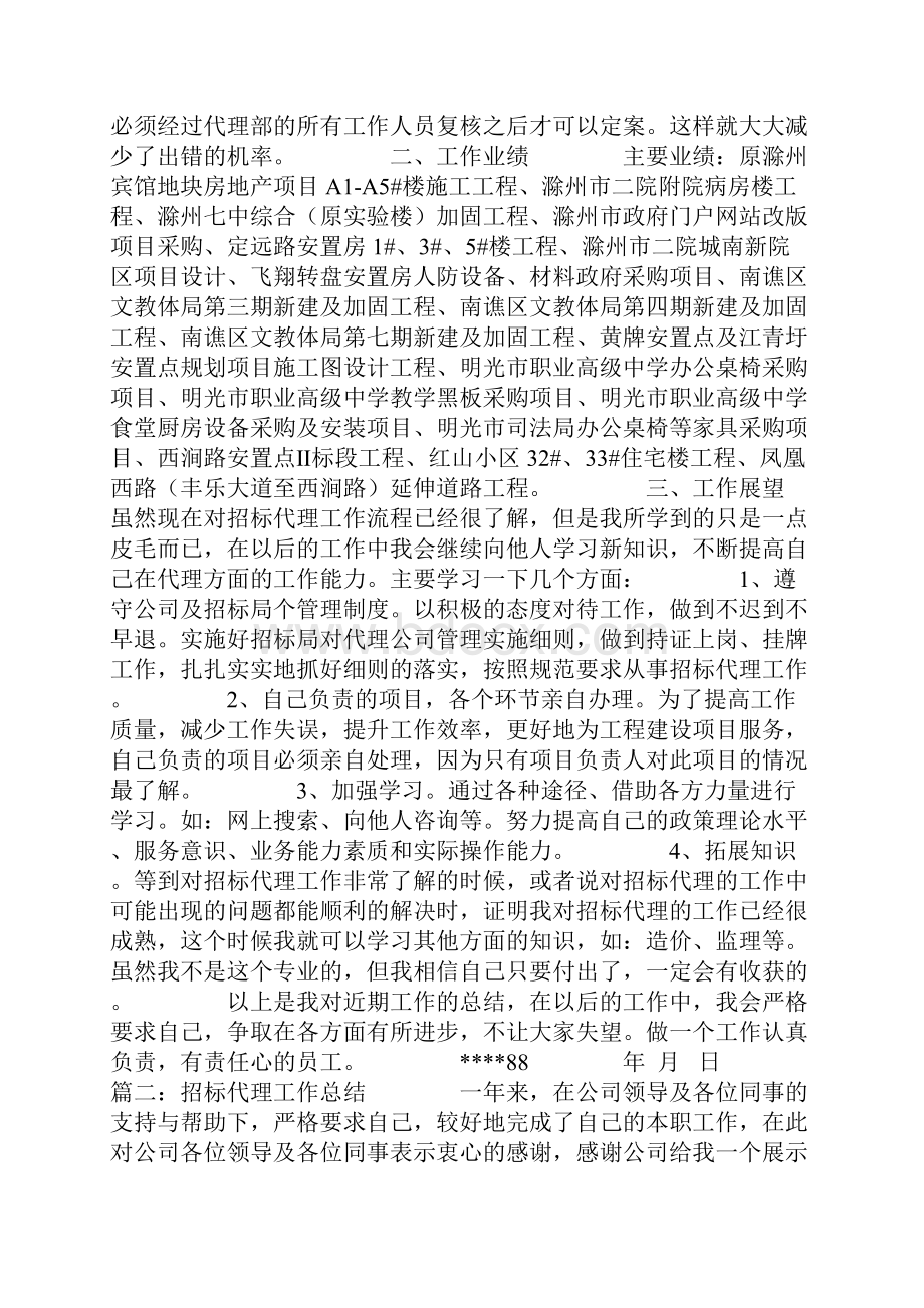 招标代理工作总结.docx_第2页