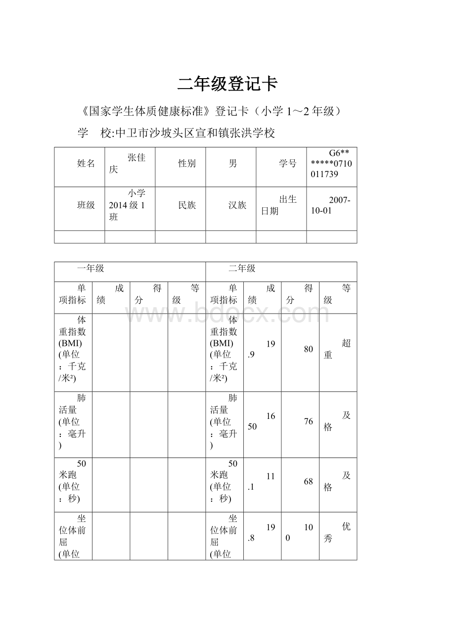 二年级登记卡.docx