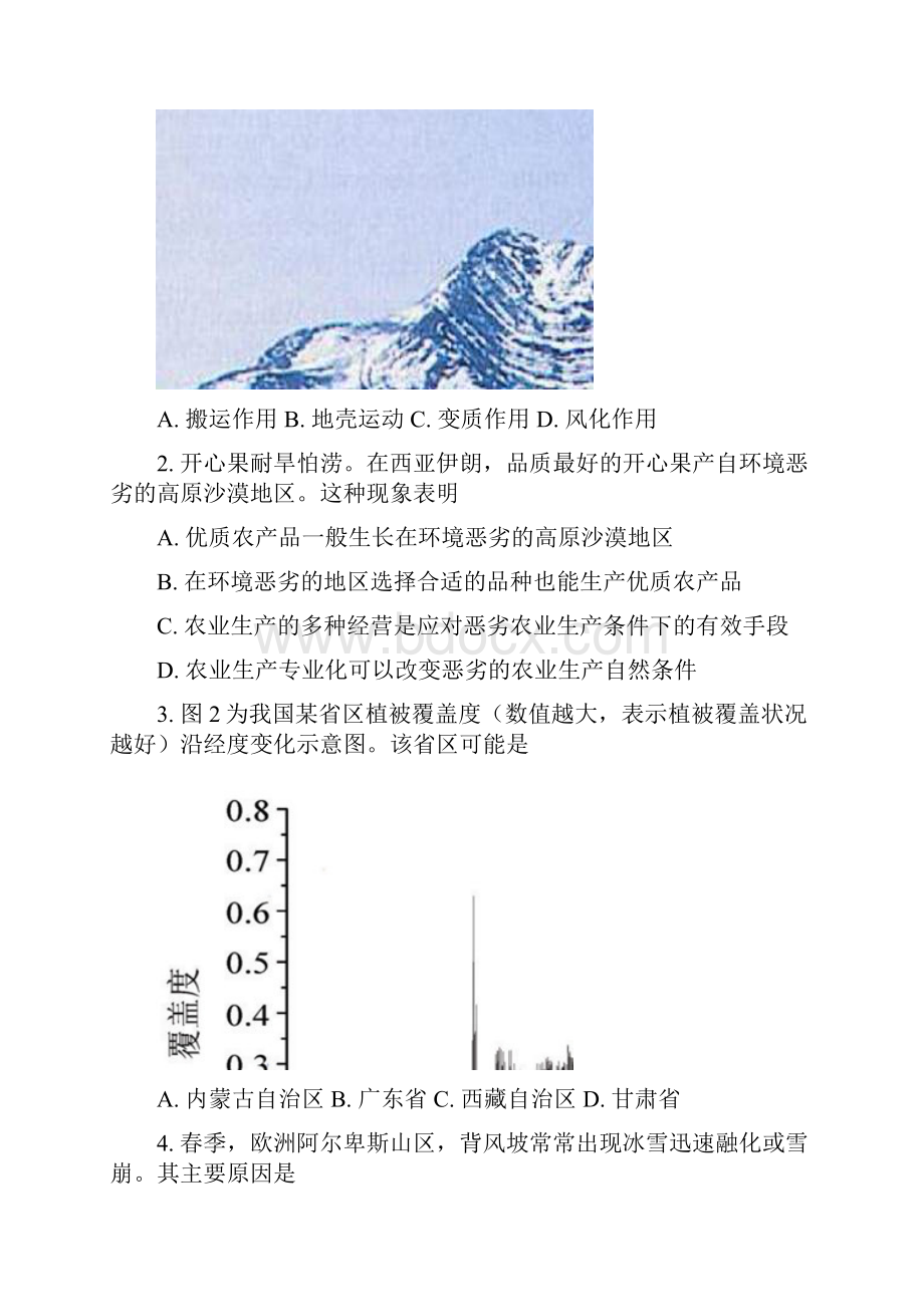 广东高考文综试题及答案A卷应届生整理版.docx_第2页