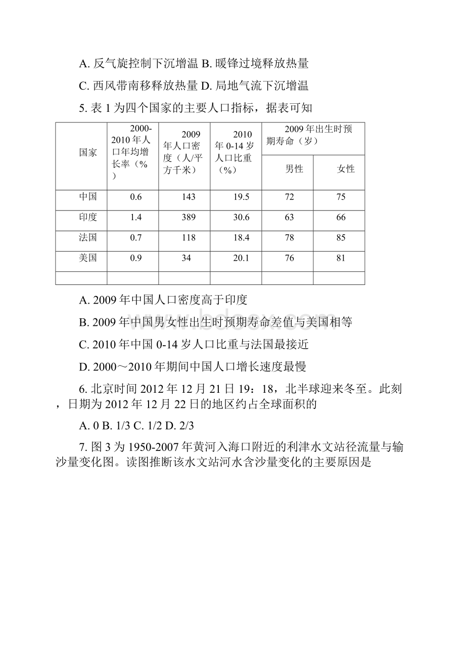 广东高考文综试题及答案A卷应届生整理版.docx_第3页