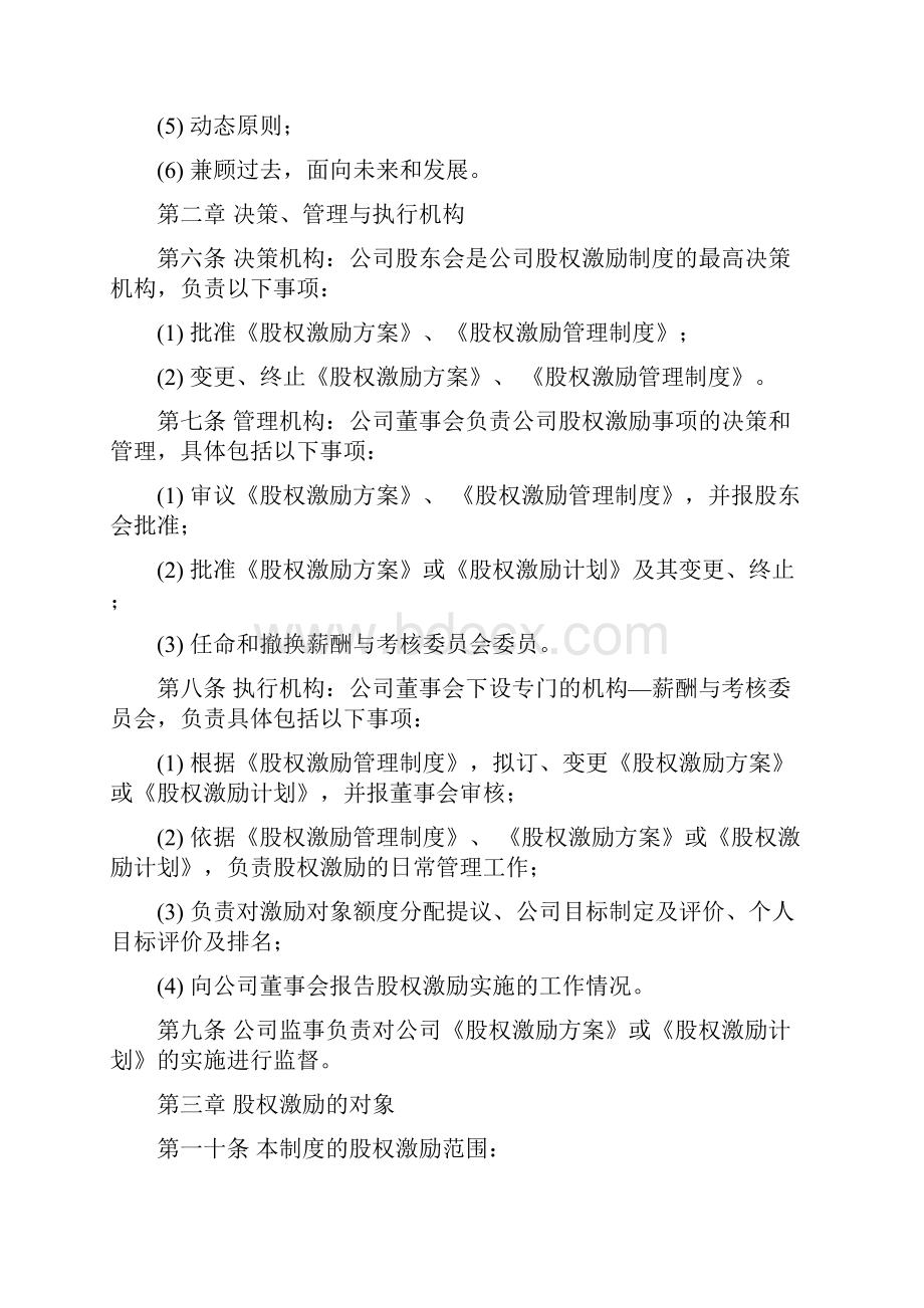 股权进入退出机制.docx_第2页