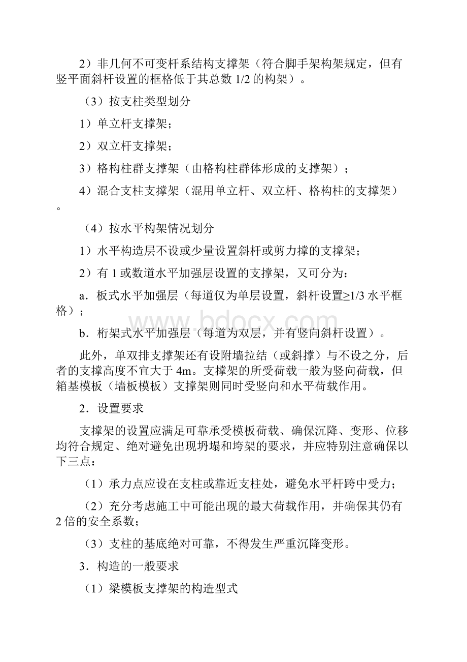 脚手架结构模板支撑架的构造和设计.docx_第2页