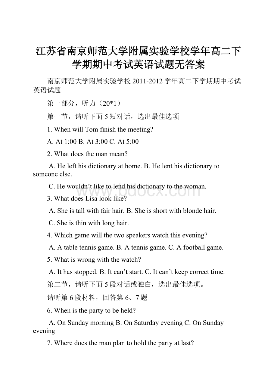 江苏省南京师范大学附属实验学校学年高二下学期期中考试英语试题无答案.docx_第1页