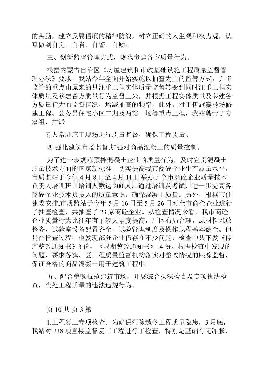 建筑工程质量监督站上半年工作总结.docx_第2页