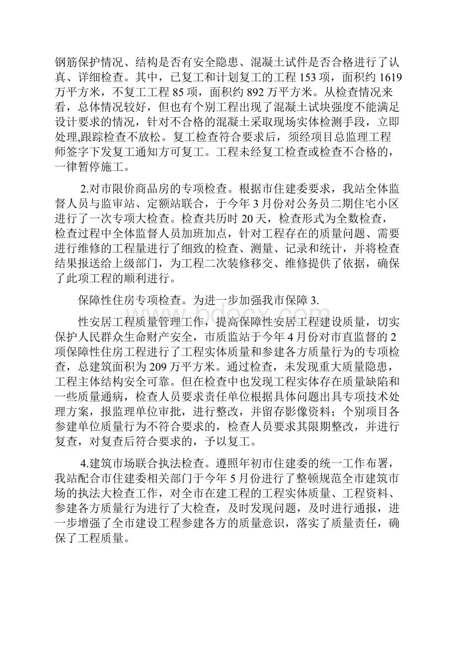 建筑工程质量监督站上半年工作总结.docx_第3页