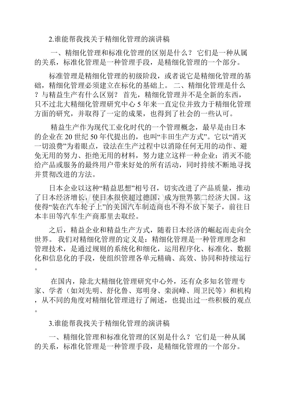 精细化类稿件.docx_第2页