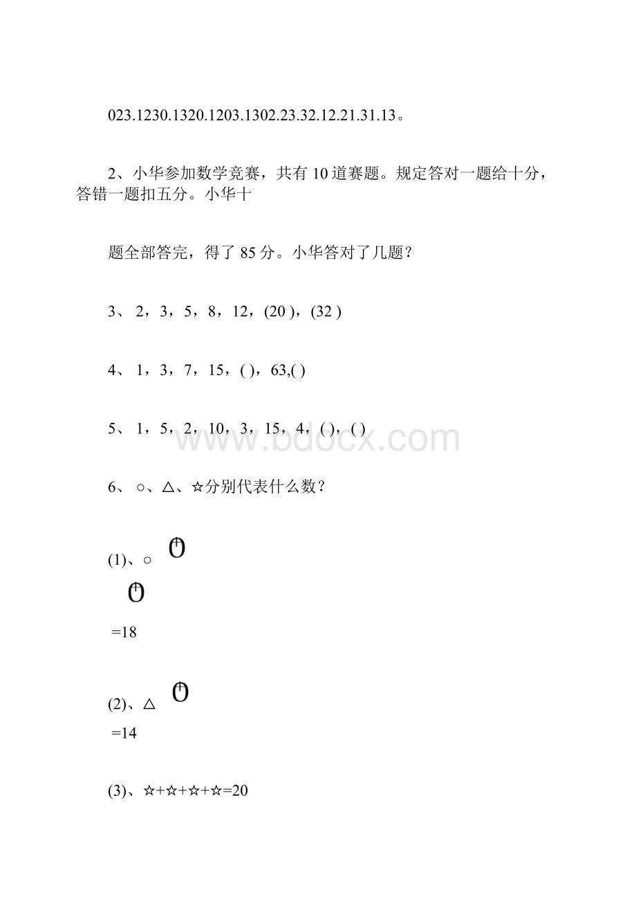 小学二年级奥数训练100题.docx_第2页