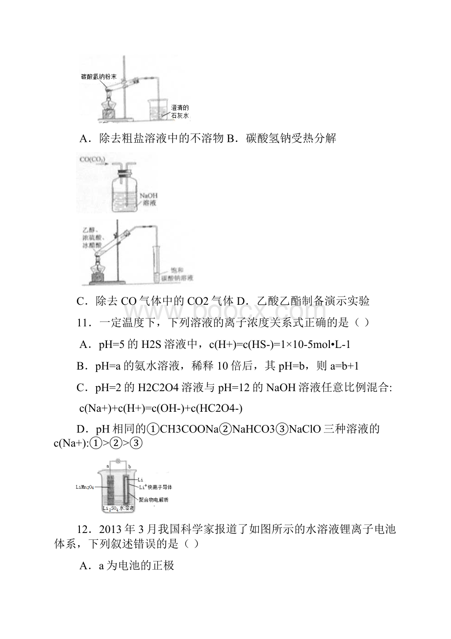 普通高等学校招生全国统一考试理综试题新课标Ⅱ部分答案.docx_第2页