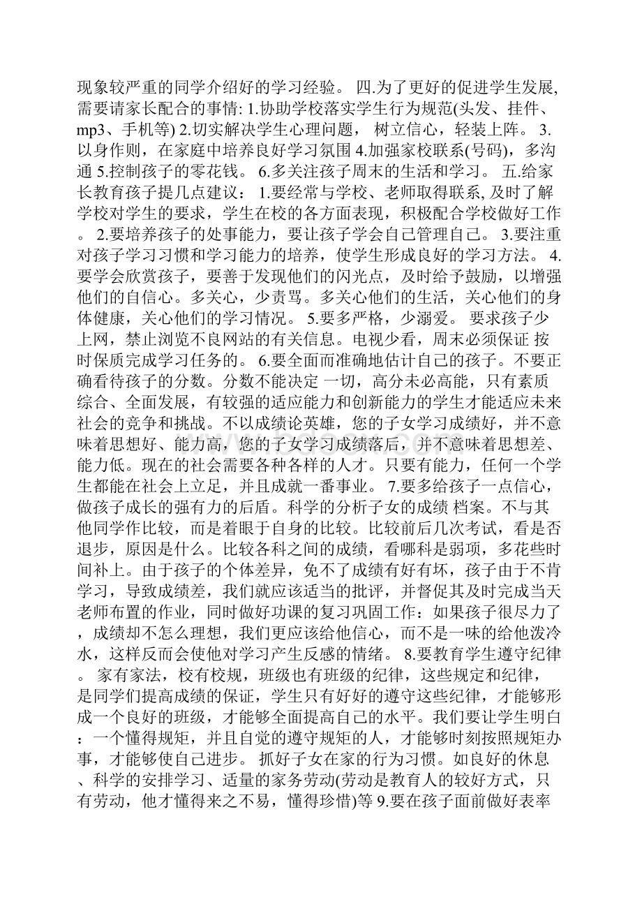 新学期五年级家长会班主任发言稿.docx_第2页