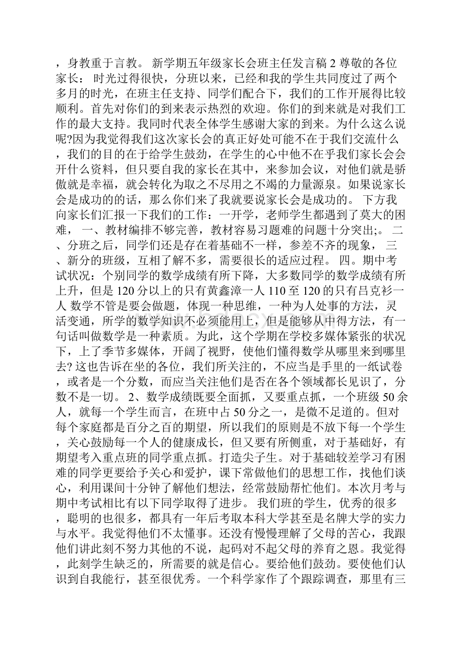 新学期五年级家长会班主任发言稿.docx_第3页