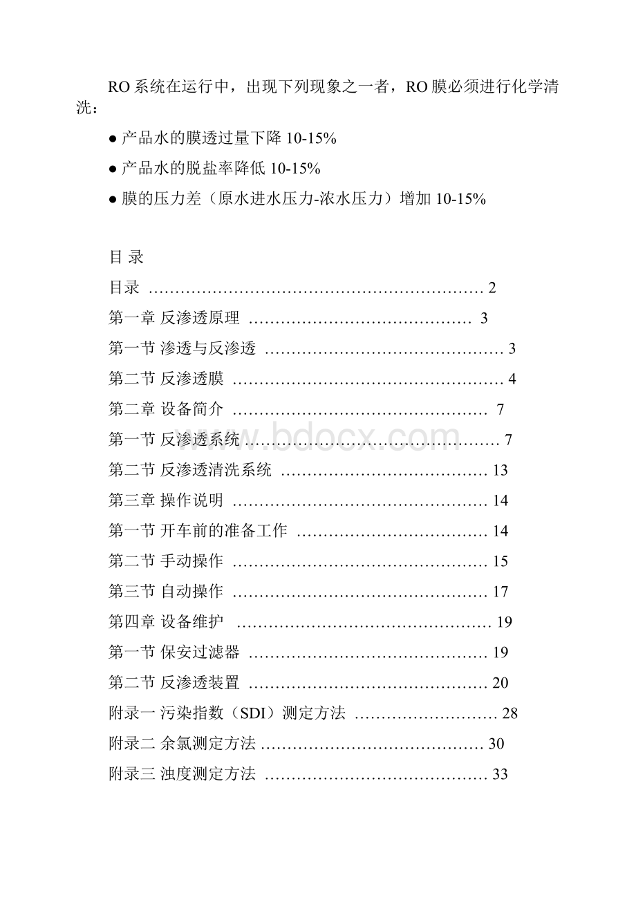 RO操作维护手册临沂热电.docx_第2页