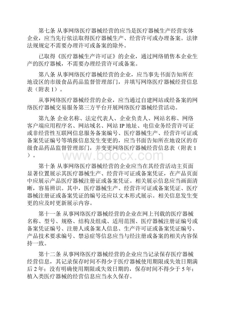 网络医疗器械经营监督管理办法征求意见稿.docx_第2页