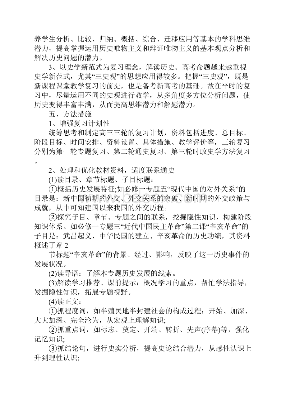 高三历史教学工作计划.docx_第2页