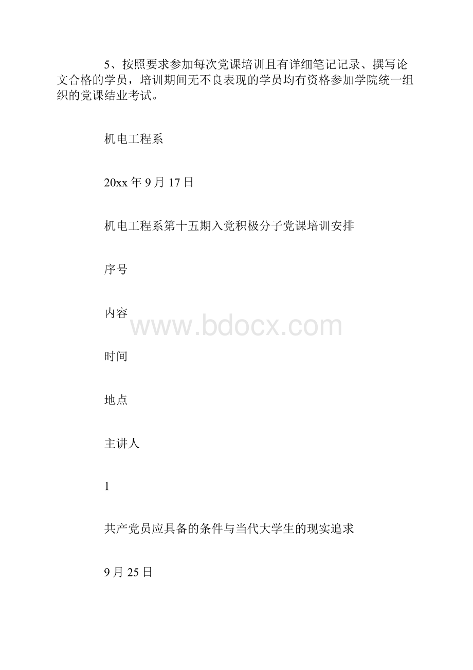 系党校培训工作计划.docx_第3页