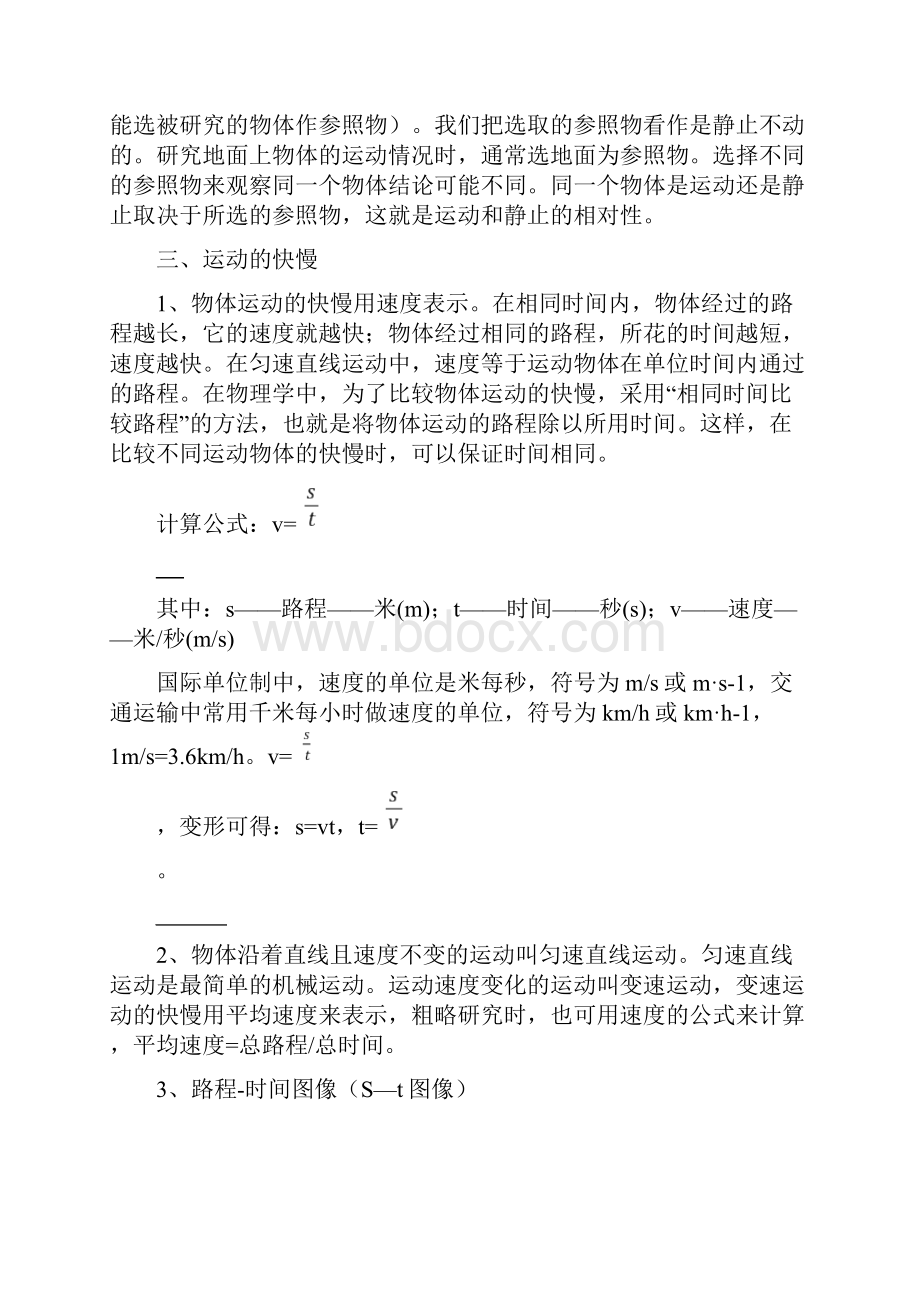 完整word版人教版八年级上册物理复习提纲.docx_第2页