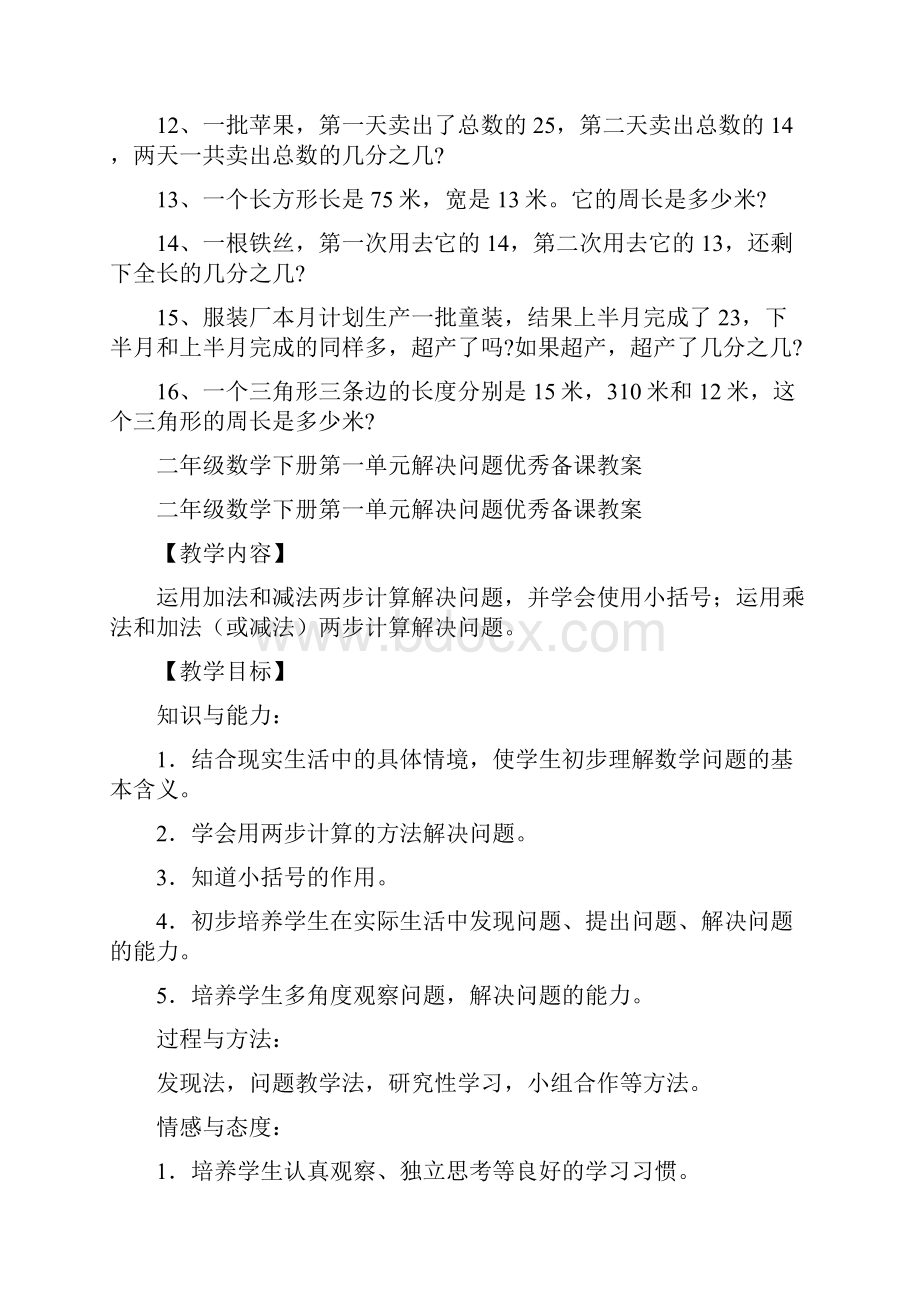 五年级数学下册分数解决问题练习题.docx_第2页