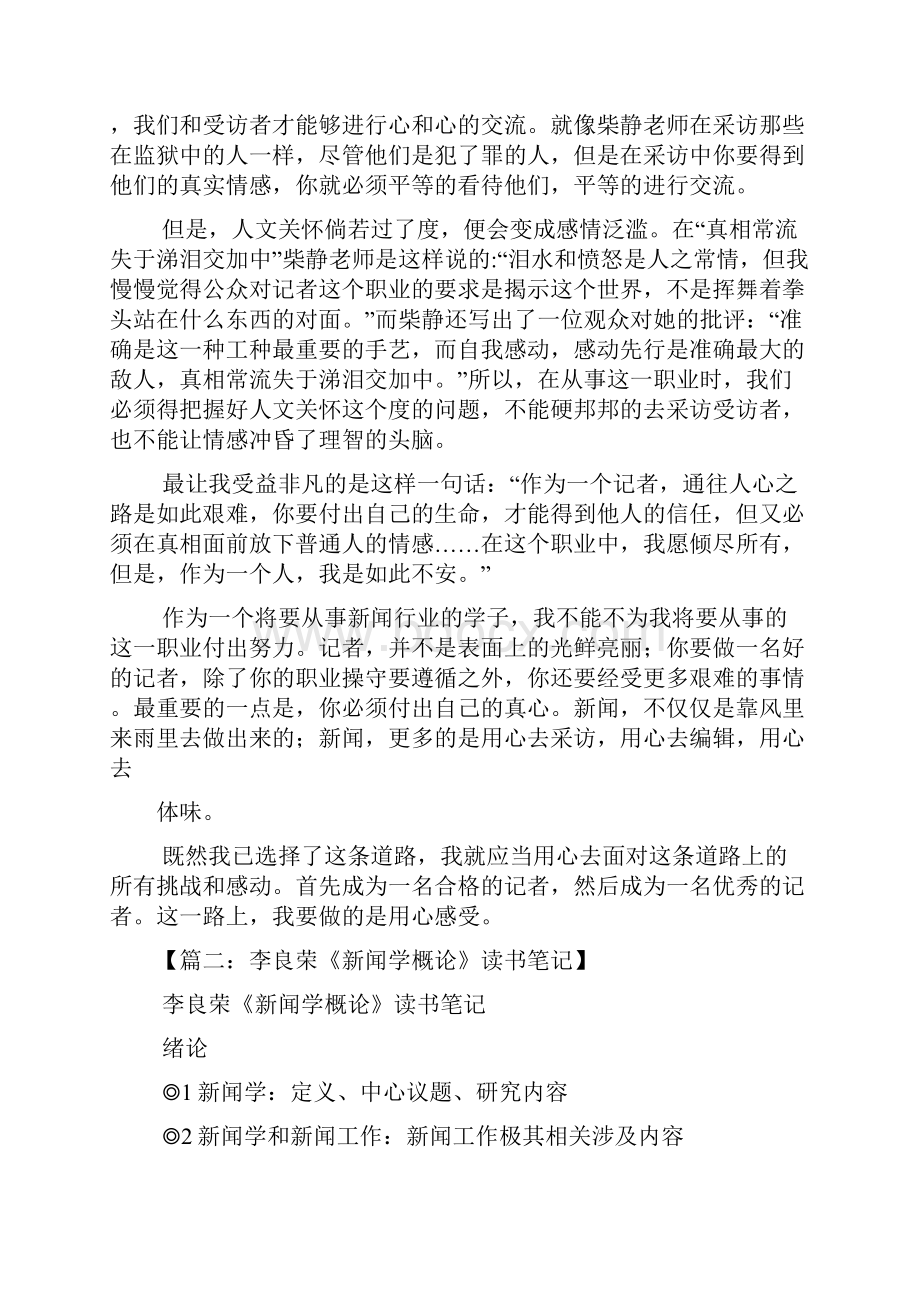 新闻学概论读书笔记.docx_第2页