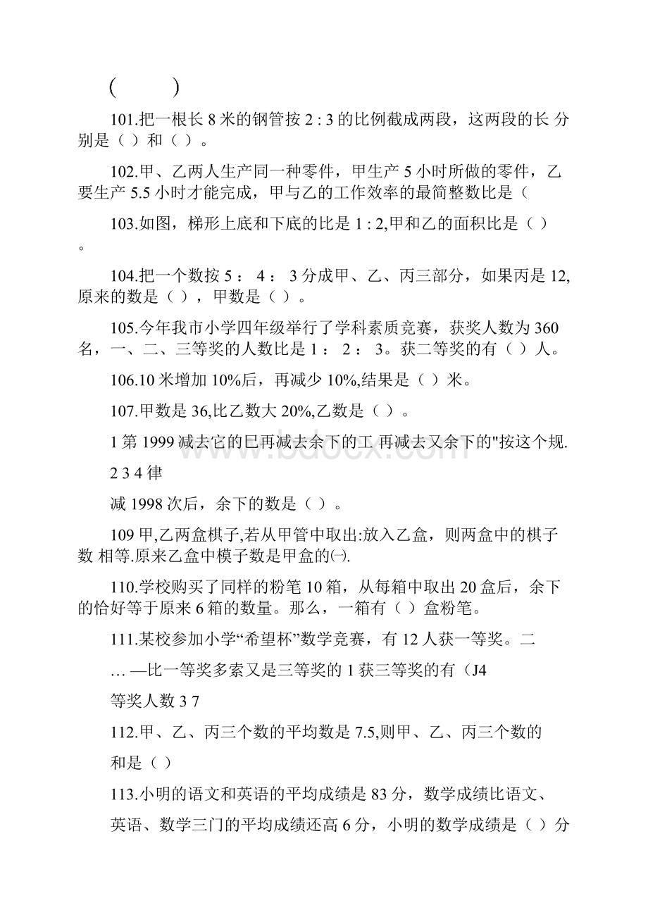 北师大版六年级数学填空题练习.docx_第3页