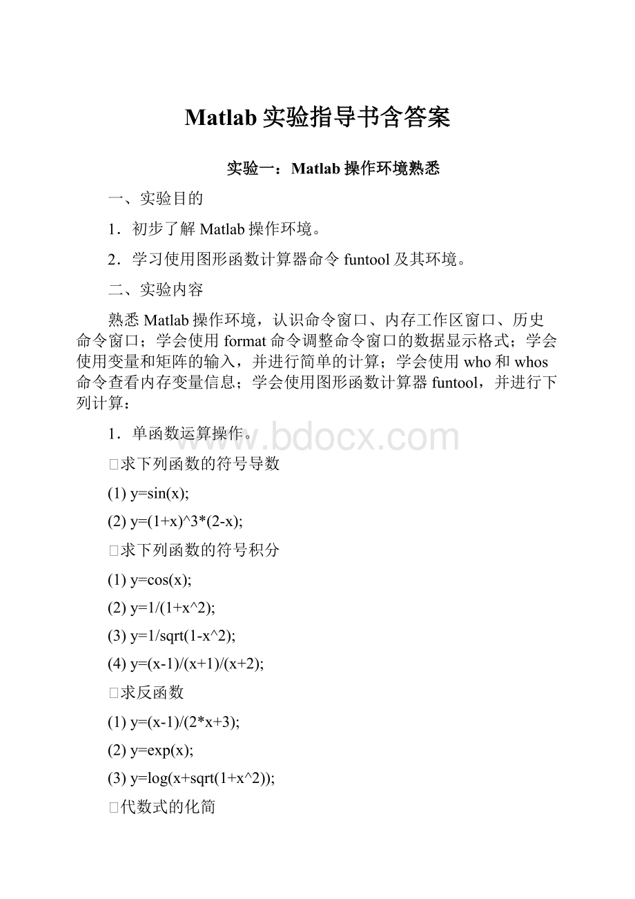 Matlab实验指导书含答案.docx