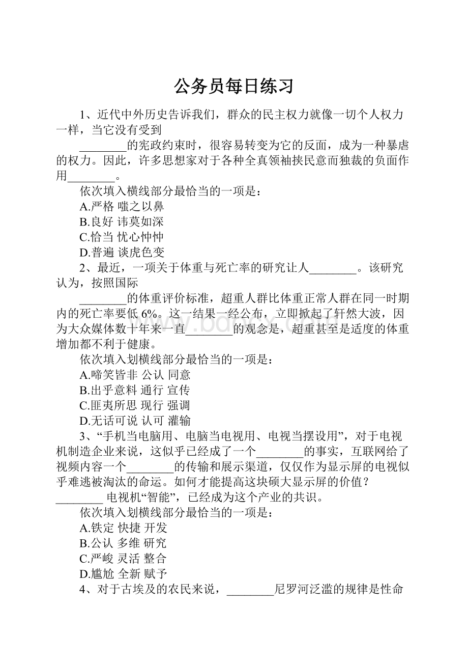 公务员每日练习.docx_第1页