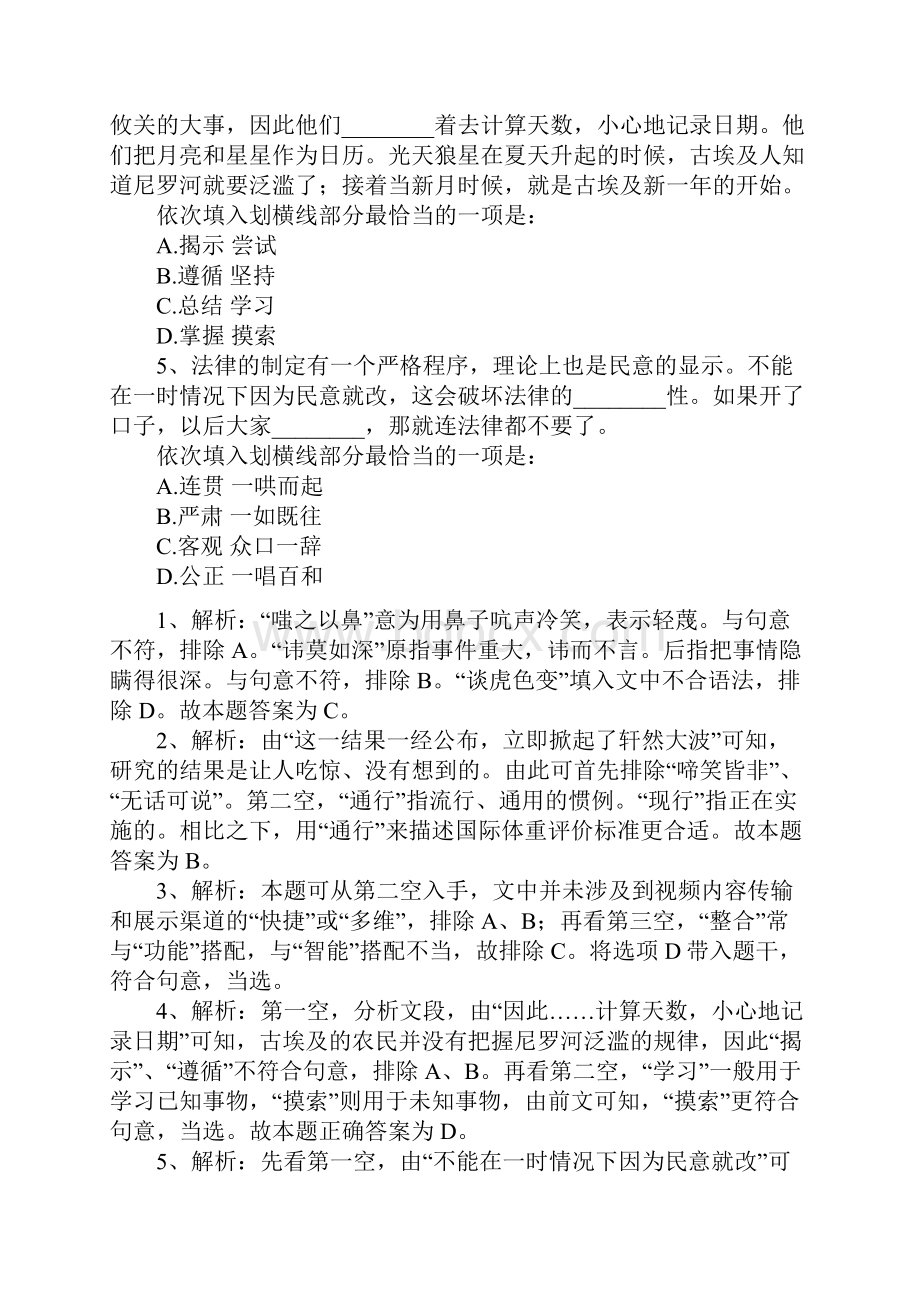 公务员每日练习.docx_第2页