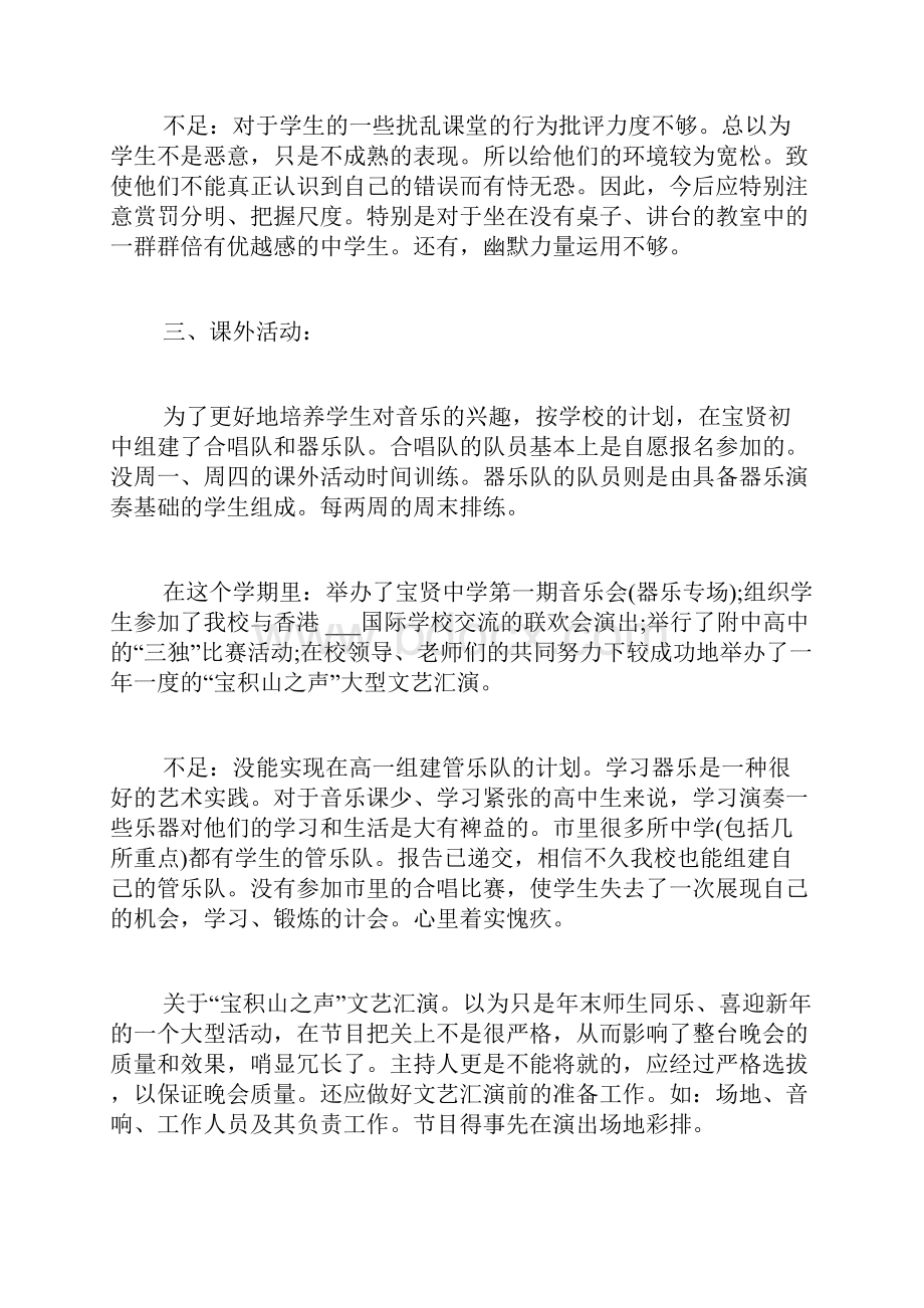 实用音乐教师实习总结4篇.docx_第2页