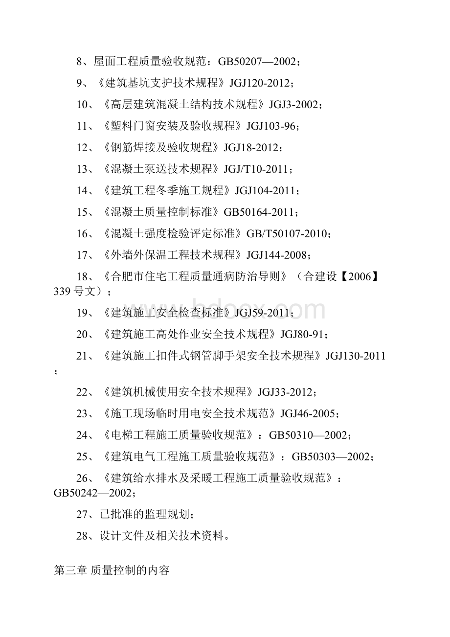 监理细则主体.docx_第2页