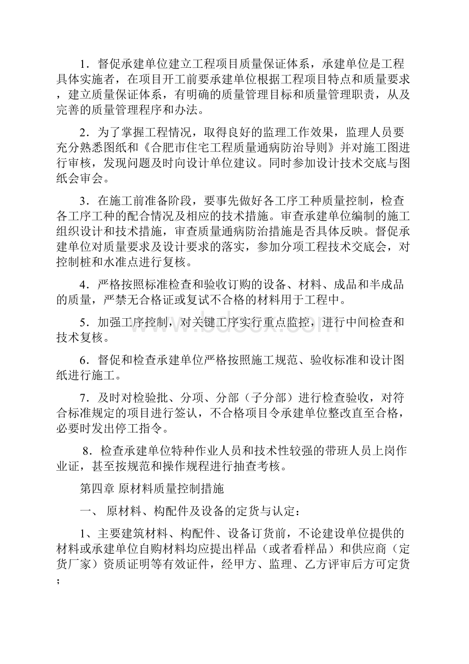 监理细则主体.docx_第3页