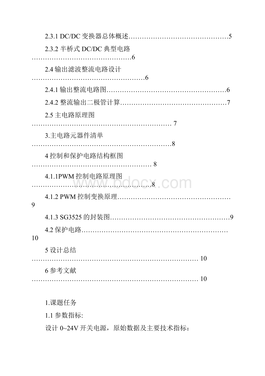 电力电子课程设计开关电源设计.docx_第3页