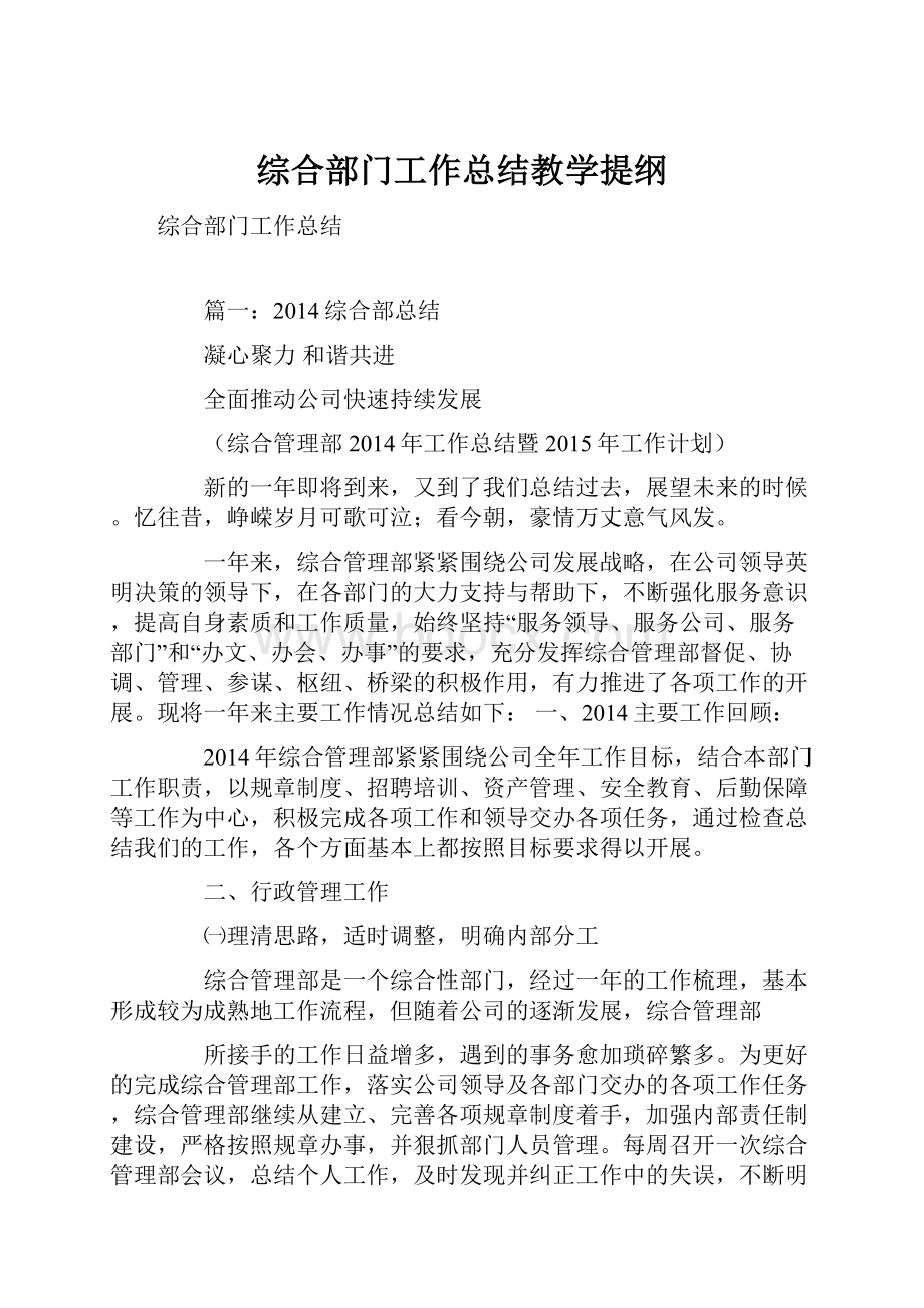 综合部门工作总结教学提纲.docx_第1页