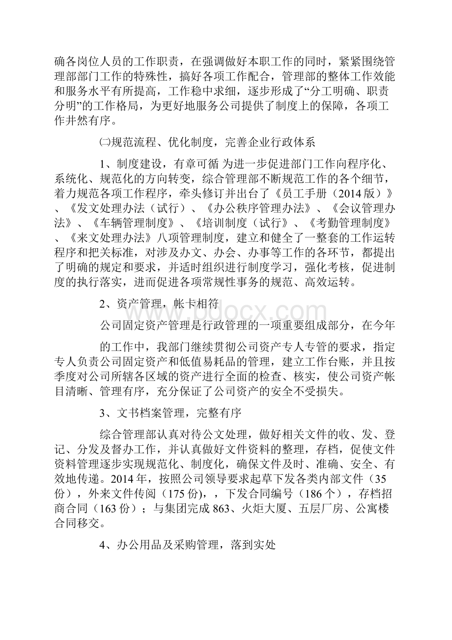 综合部门工作总结教学提纲.docx_第2页