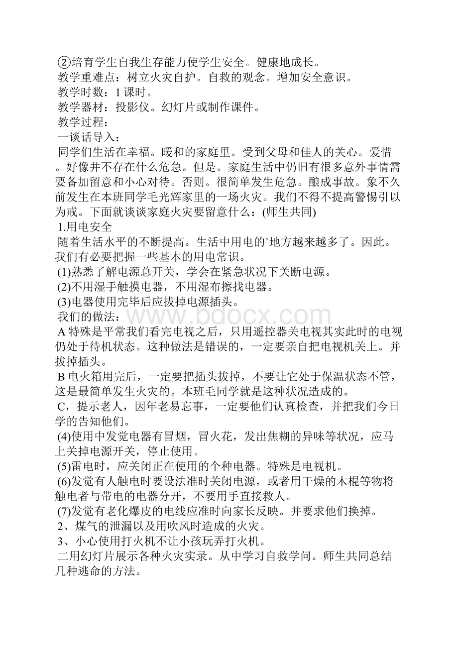 消防班会主题4篇.docx_第3页