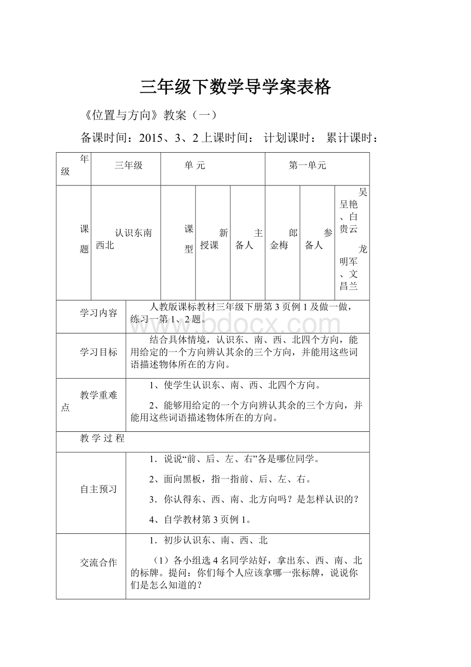 三年级下数学导学案表格.docx_第1页