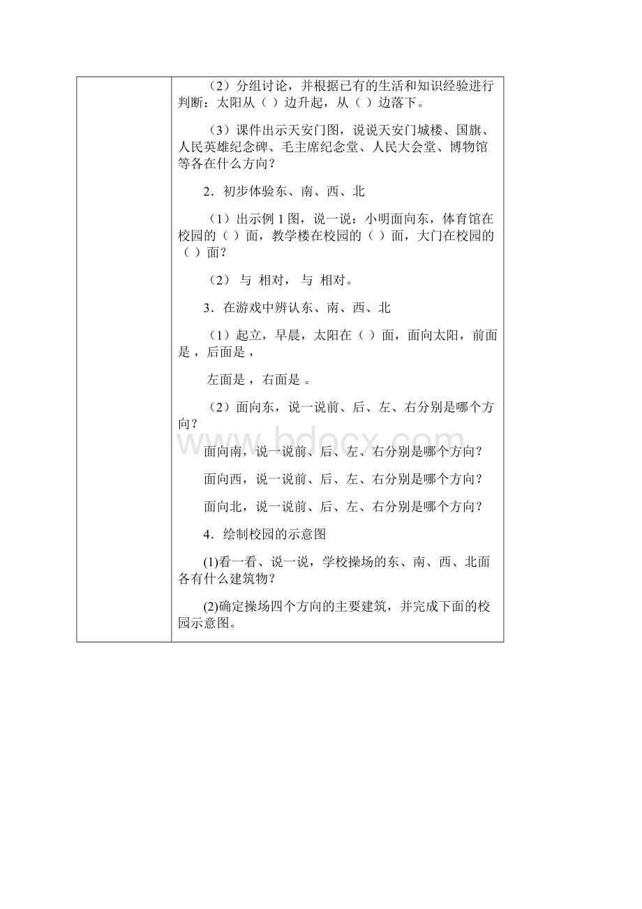 三年级下数学导学案表格.docx_第2页