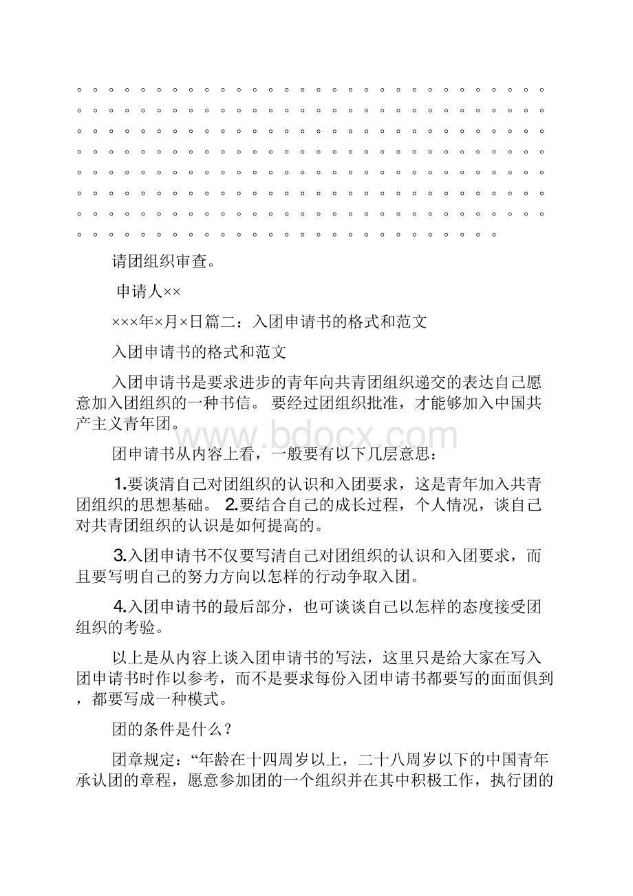 写入团申请书纸张图片.docx_第3页