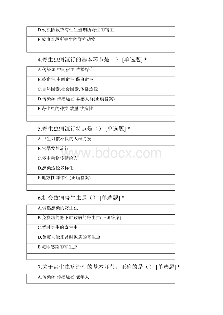 长沙医学院21级医学检验专业达标测试题库一.docx_第2页