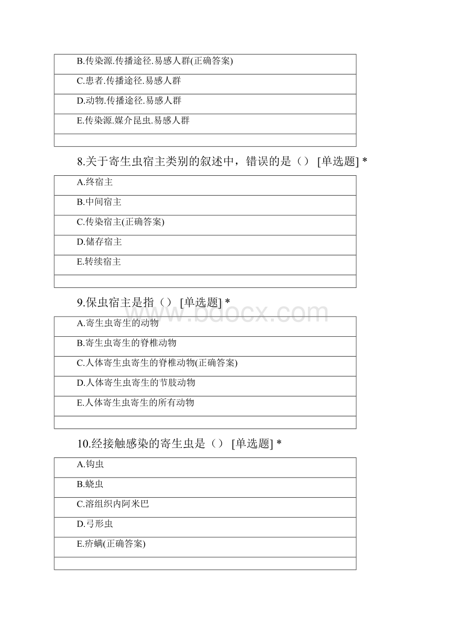 长沙医学院21级医学检验专业达标测试题库一.docx_第3页