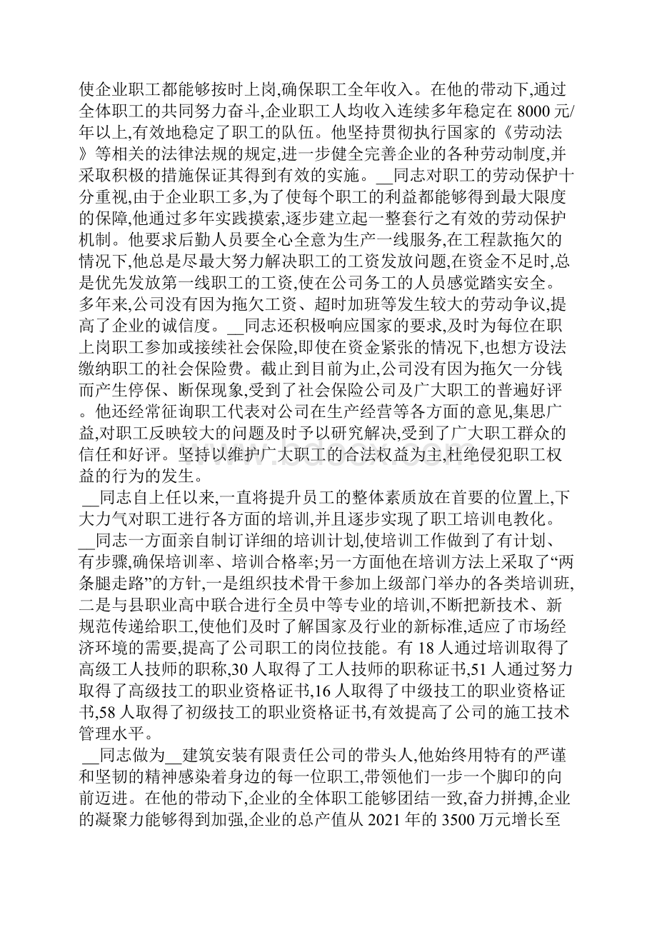 劳动模范1000字先进事迹材料.docx_第2页