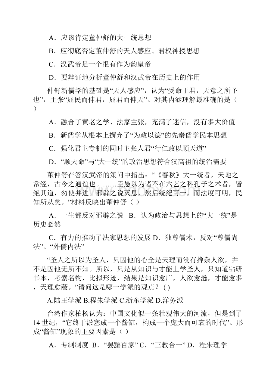 湖北黄冈中学届高三必修三选择题精选训练.docx_第3页