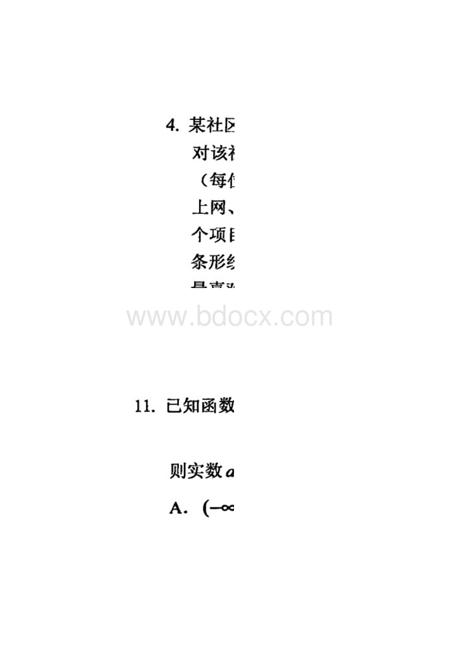 福建省宁德市届高三质量检查数学文试题 扫描版含答案.docx_第2页